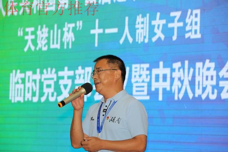 情满中秋，党群连心 十四运群众足球十一人制女子组赛区举办临时党支部会议暨中秋活动